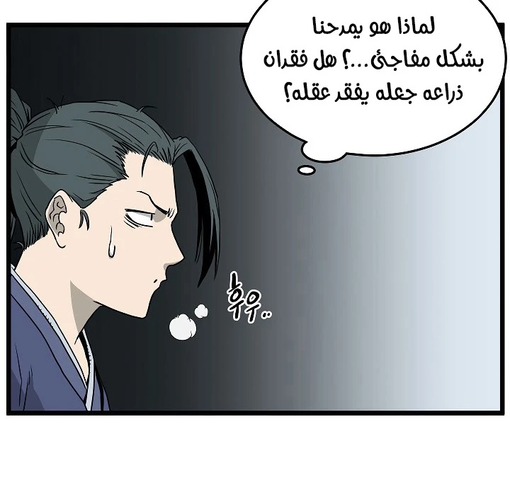 صفحة 24 — Murim Login الفصل 56