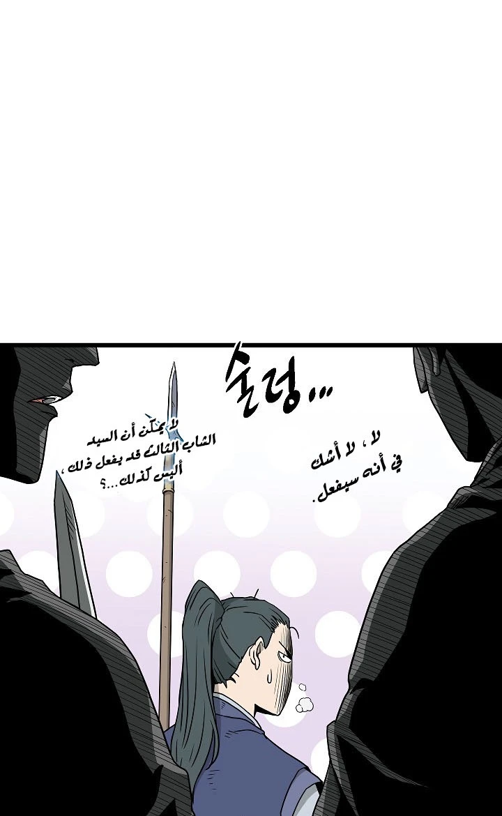 صفحة 29 — Murim Login الفصل 56