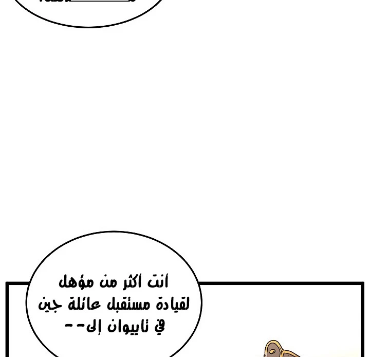 صفحة 21 — Murim Login الفصل 56