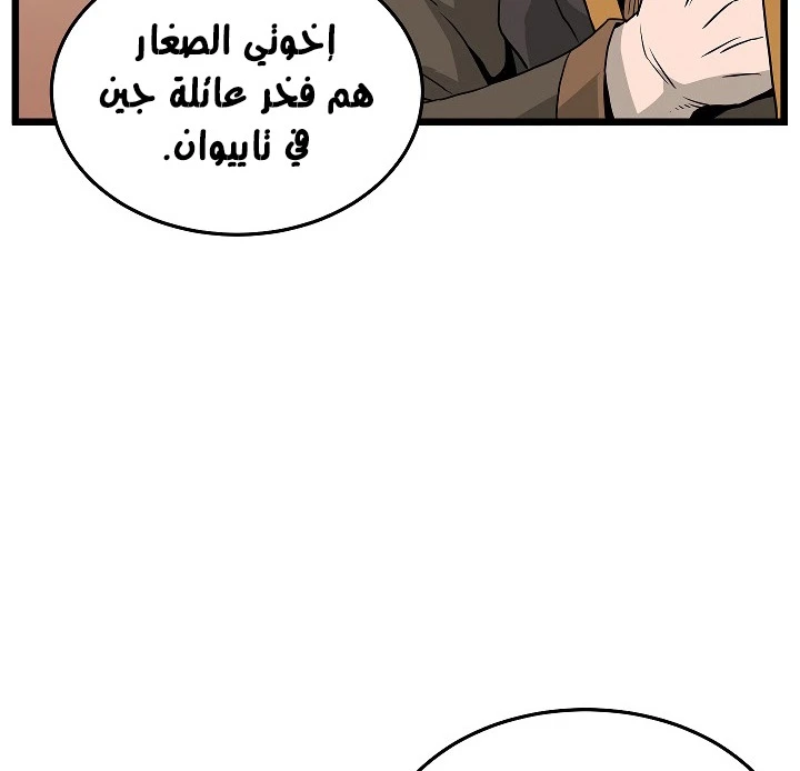 صفحة 23 — Murim Login الفصل 56