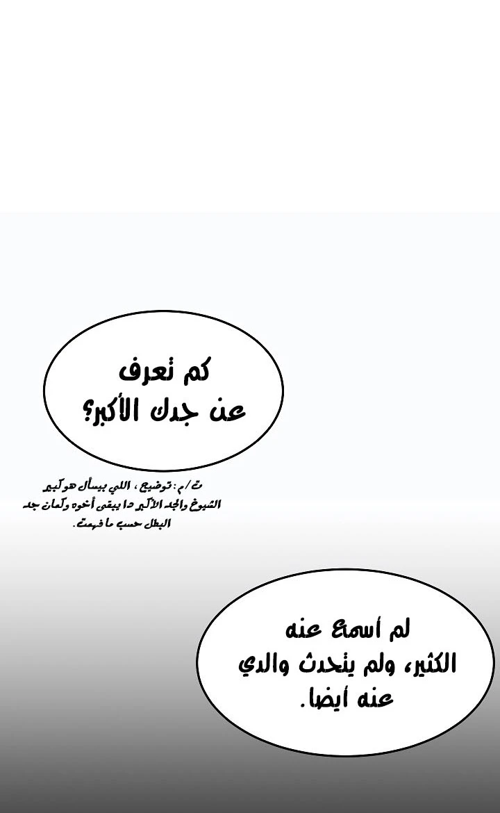 صفحة 39 — Murim Login الفصل 56