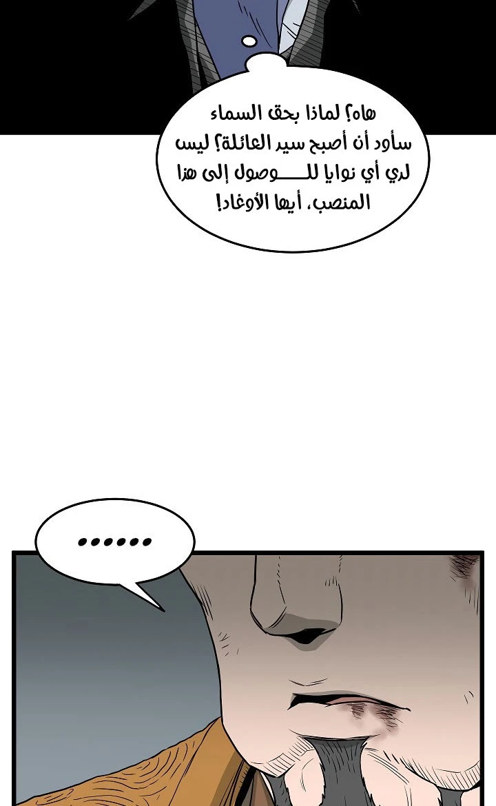 صفحة 30 — Murim Login الفصل 56