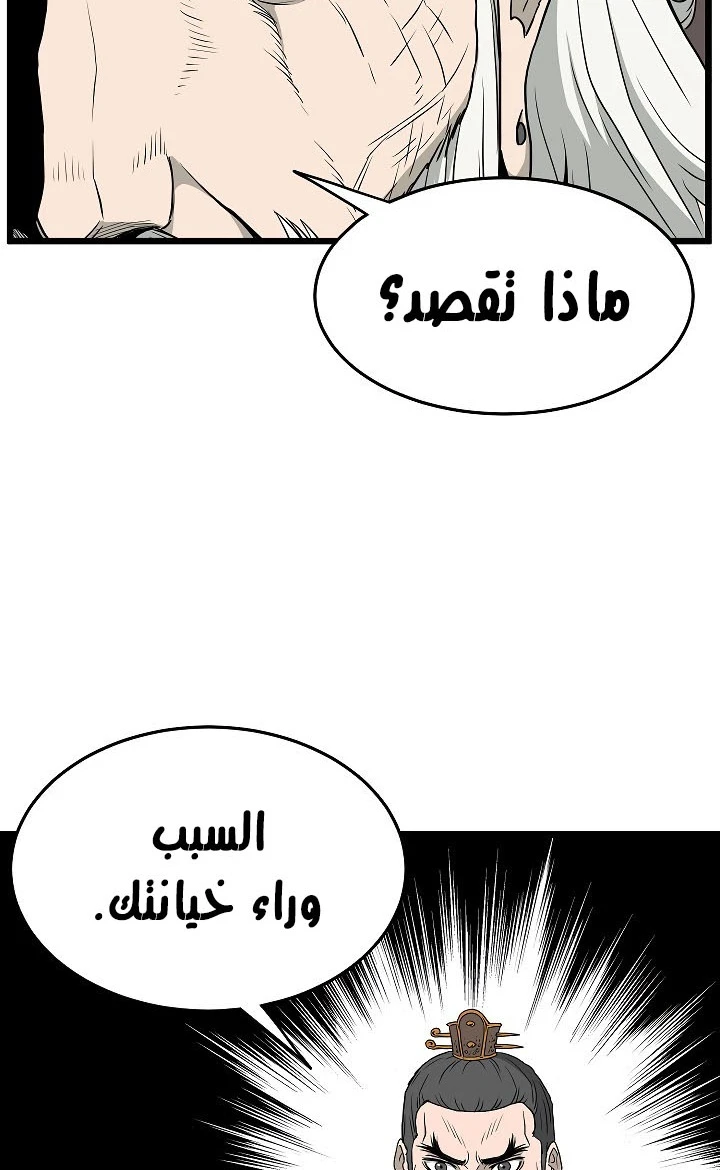 صفحة 32 — Murim Login الفصل 56