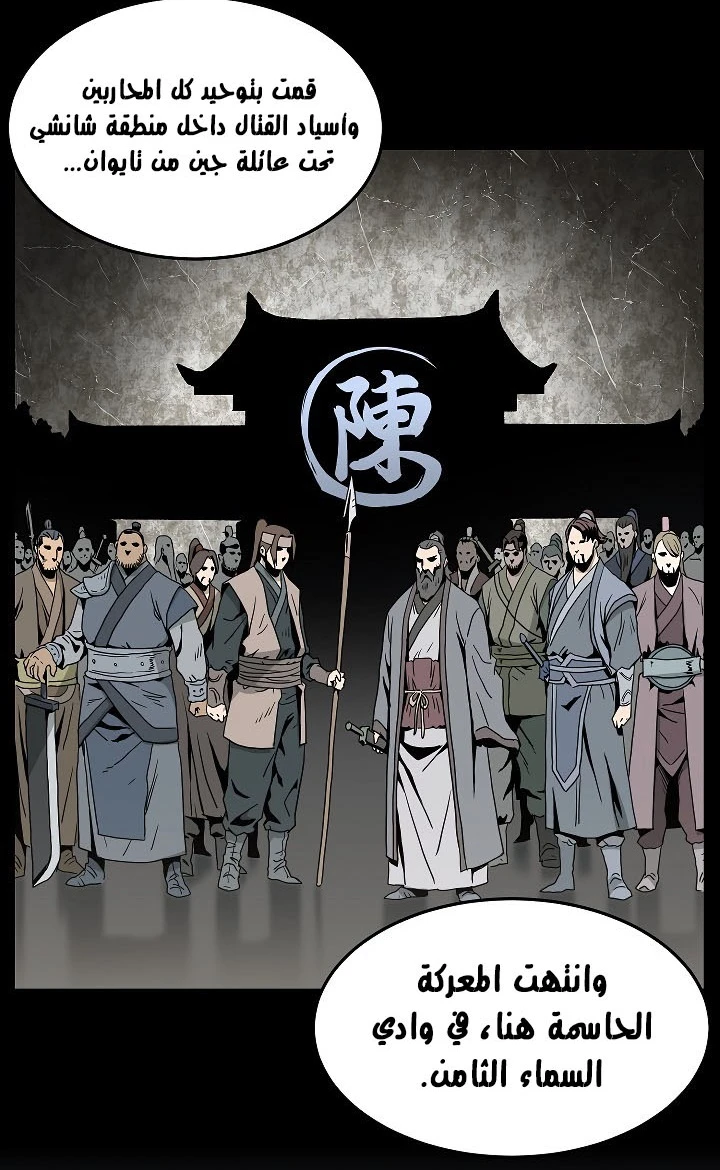 صفحة 44 — Murim Login الفصل 56