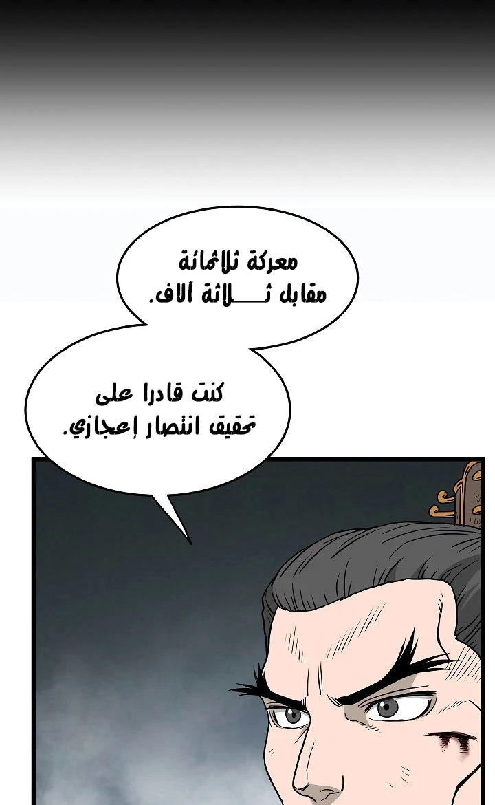 صفحة 45 — Murim Login الفصل 56