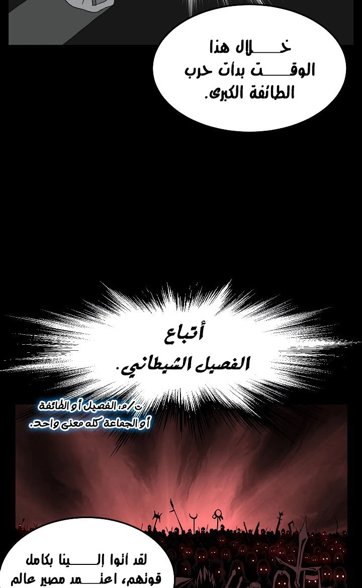 صفحة 42 — Murim Login الفصل 56