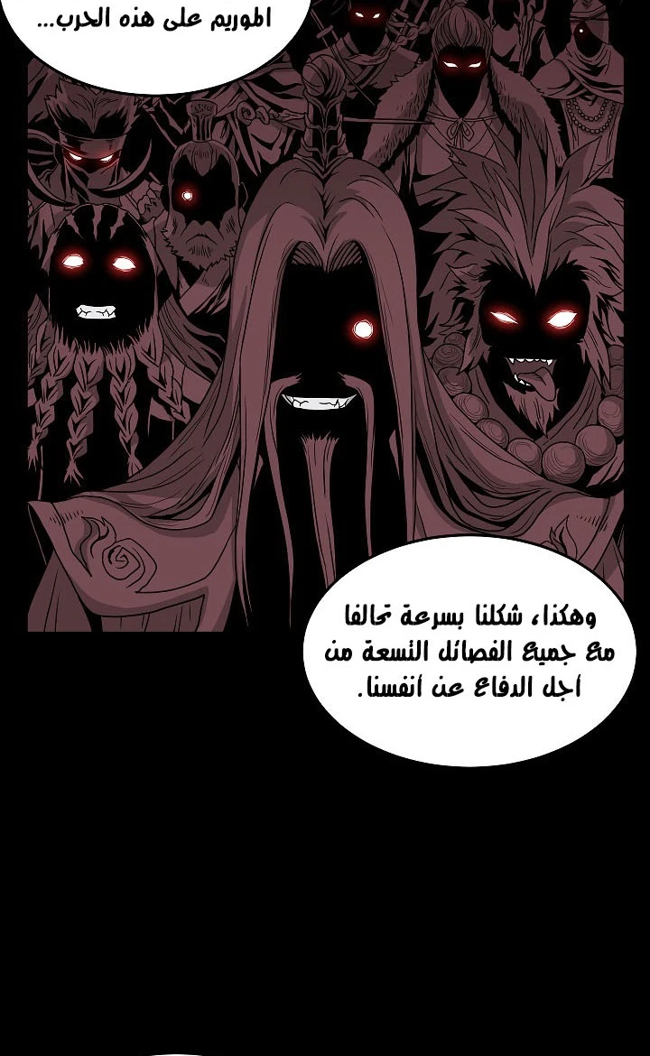 صفحة 43 — Murim Login الفصل 56