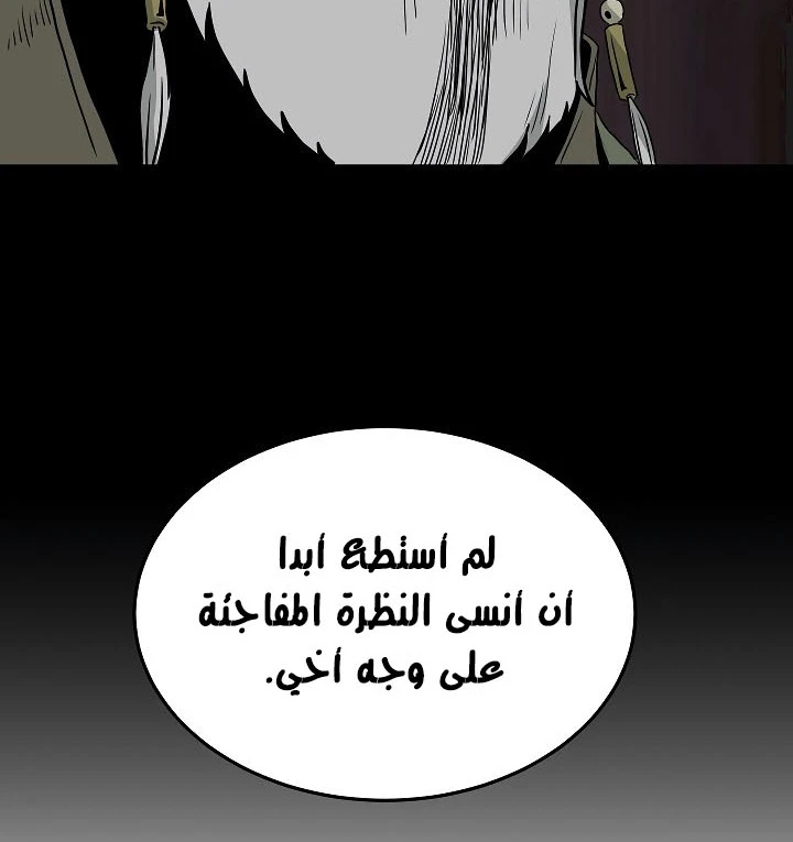 صفحة 58 — Murim Login الفصل 56