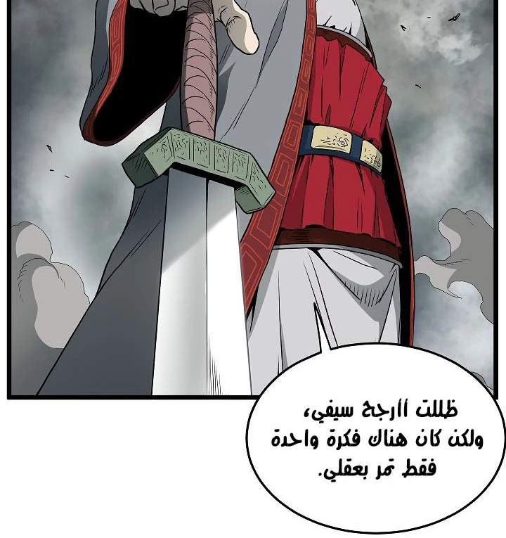 صفحة 50 — Murim Login الفصل 56