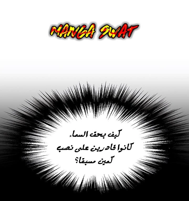 صفحة 51 — Murim Login الفصل 56