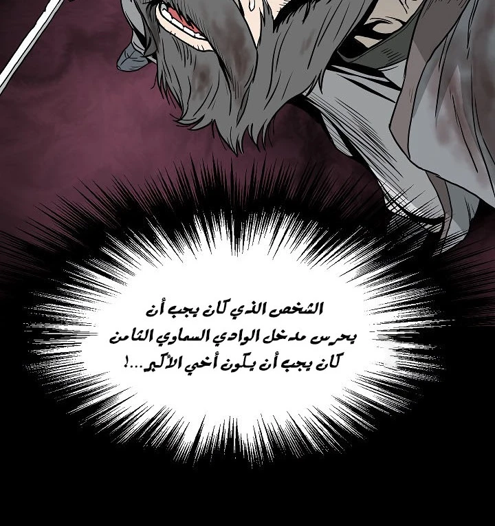 صفحة 53 — Murim Login الفصل 56