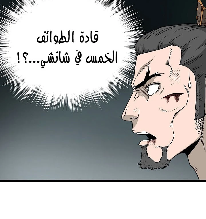 صفحة 64 — Murim Login الفصل 56