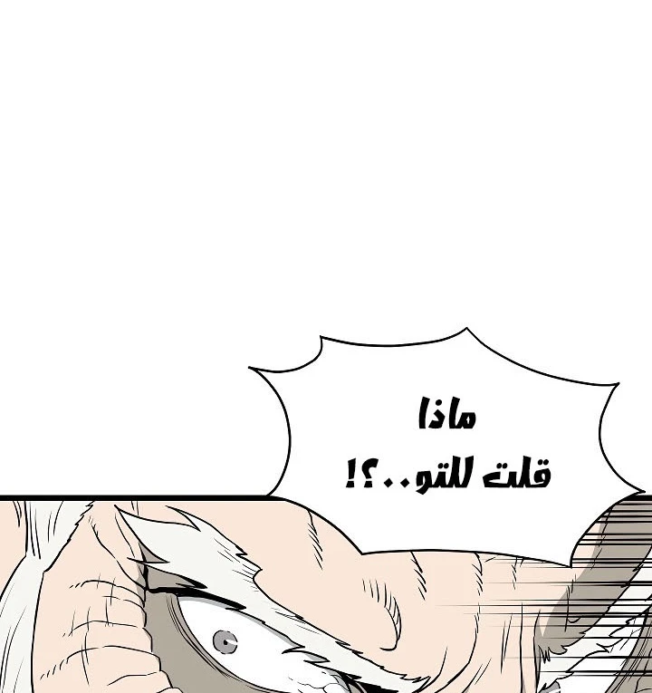 صفحة 69 — Murim Login الفصل 56