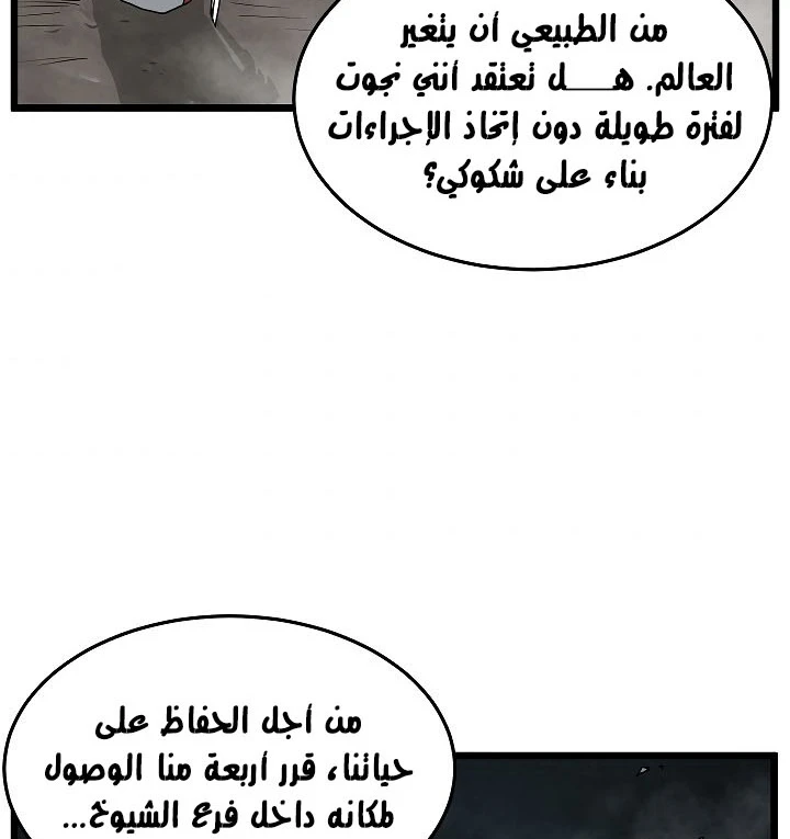 صفحة 61 — Murim Login الفصل 56