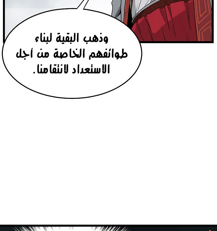 صفحة 63 — Murim Login الفصل 56