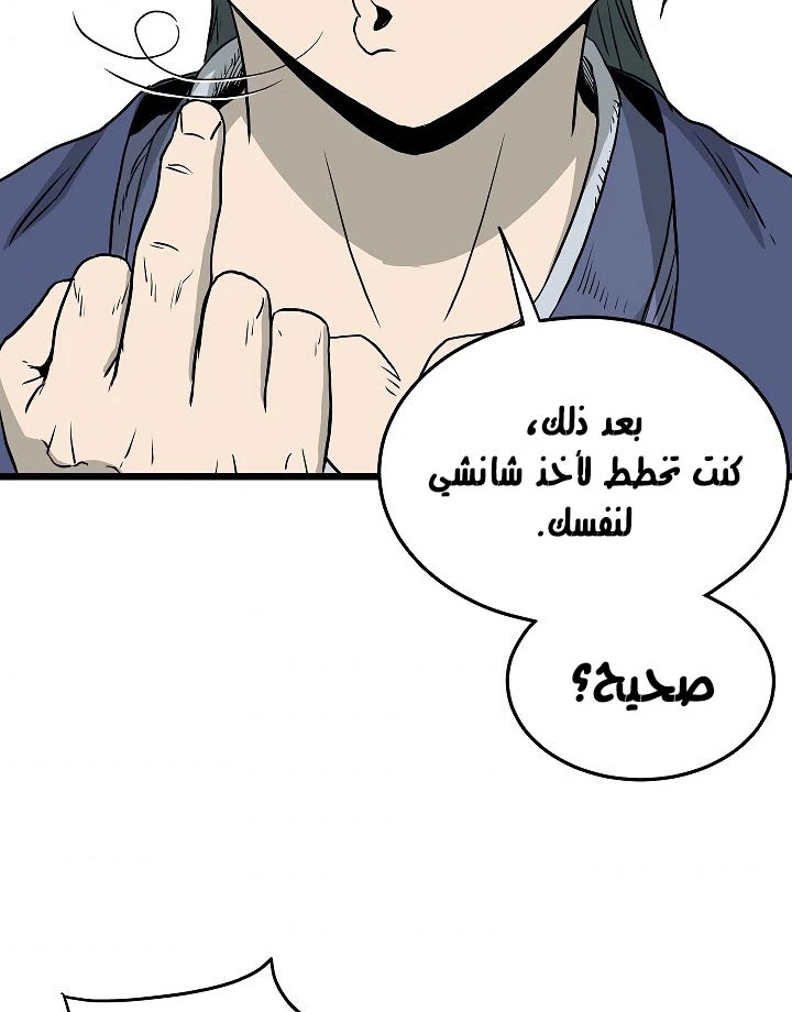 صفحة 74 — Murim Login الفصل 56