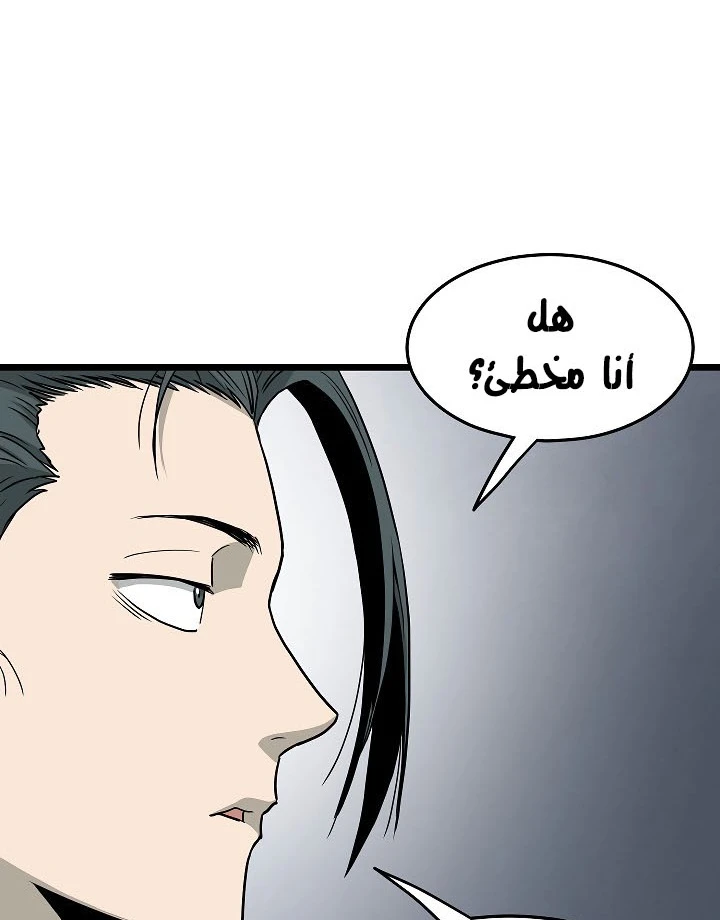 صفحة 76 — Murim Login الفصل 56