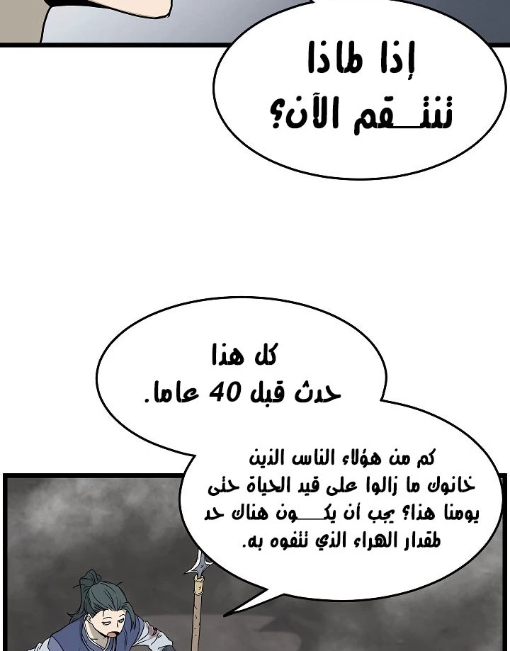 صفحة 77 — Murim Login الفصل 56