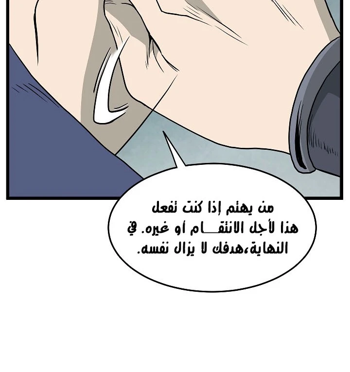 صفحة 72 — Murim Login الفصل 56