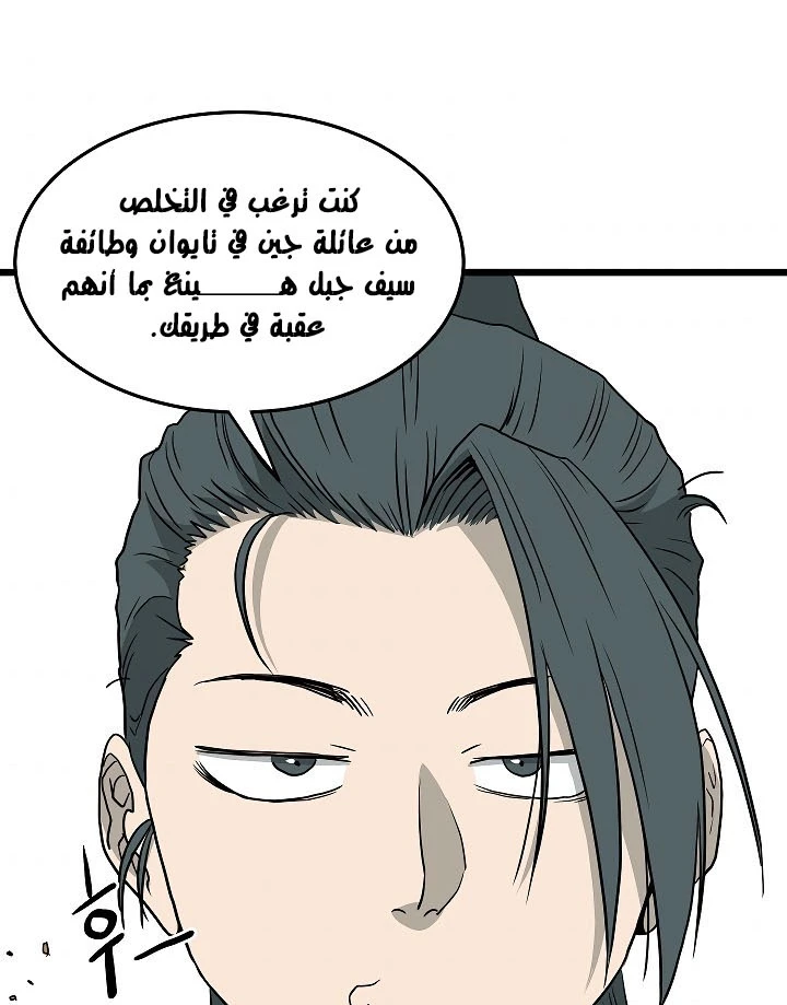 صفحة 73 — Murim Login الفصل 56