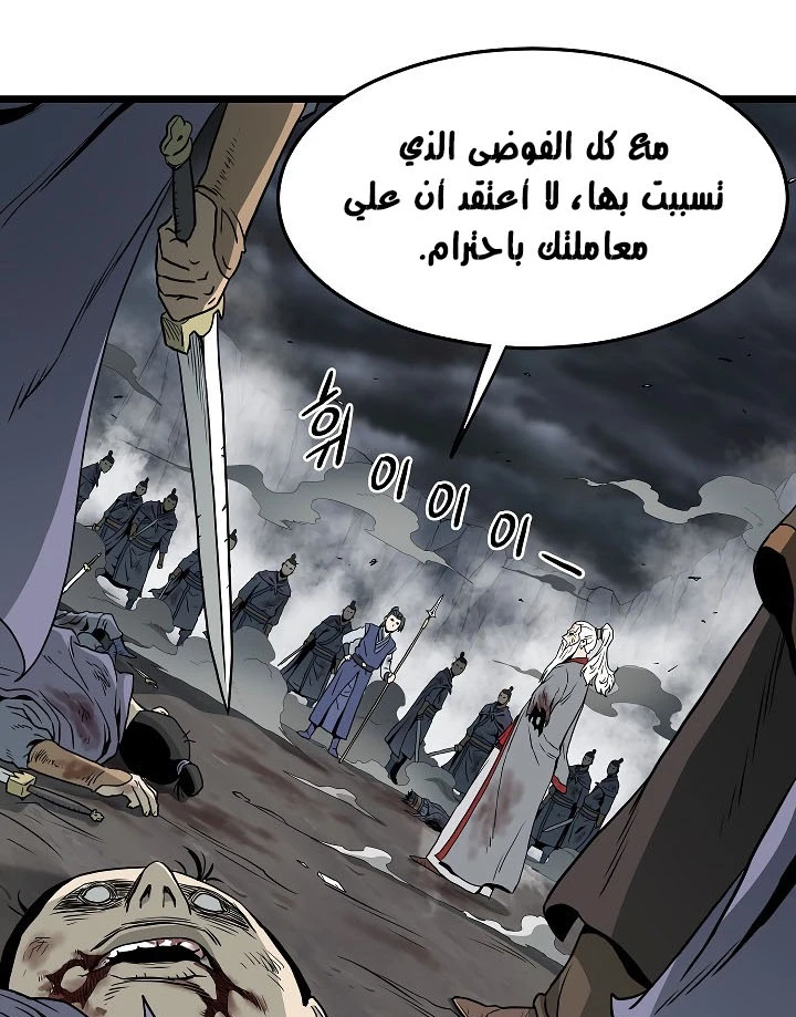 صفحة 81 — Murim Login الفصل 56