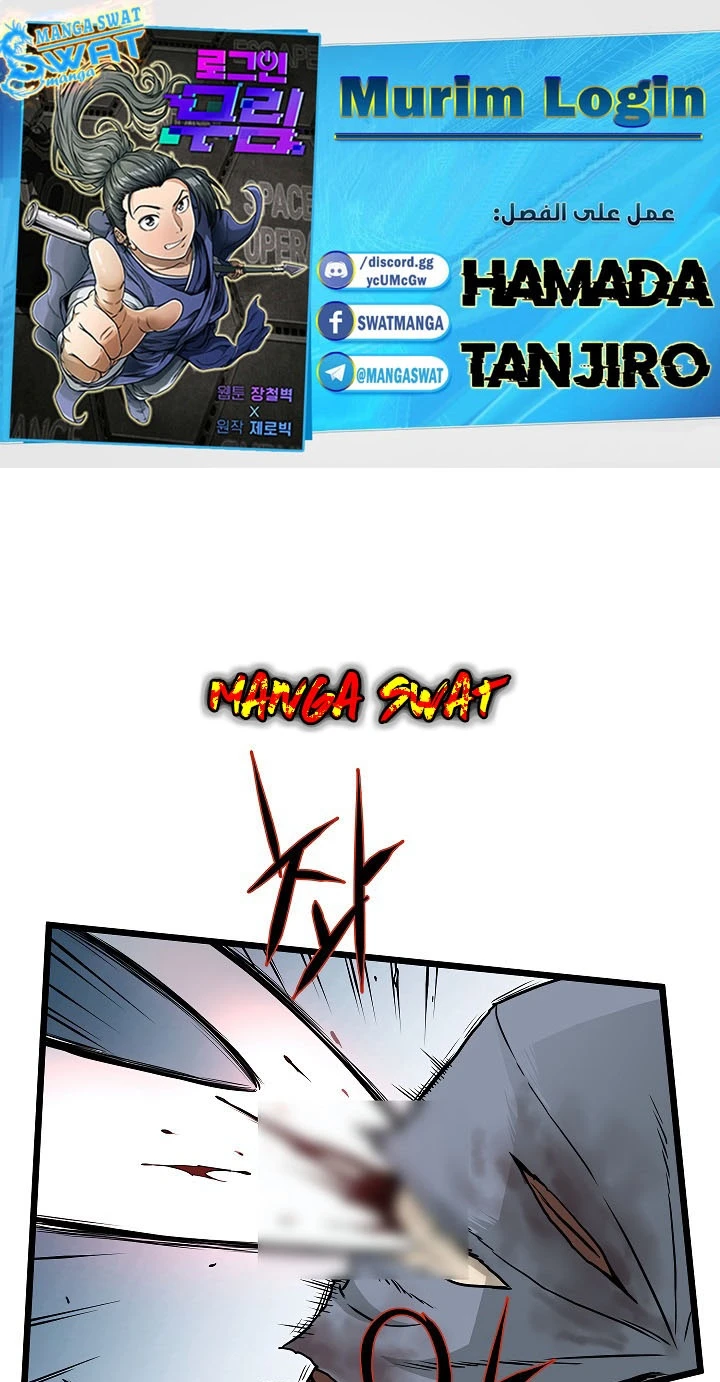 صفحة 1 — Murim Login الفصل 57