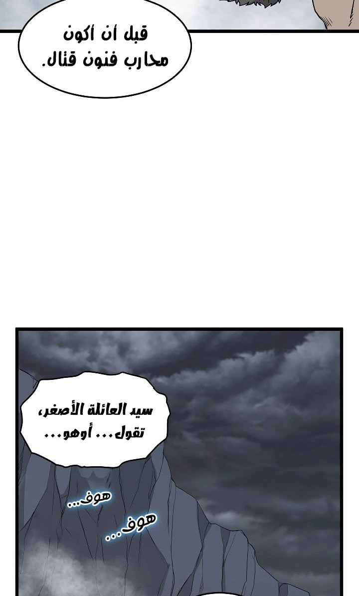 صفحة 24 — Murim Login الفصل 57