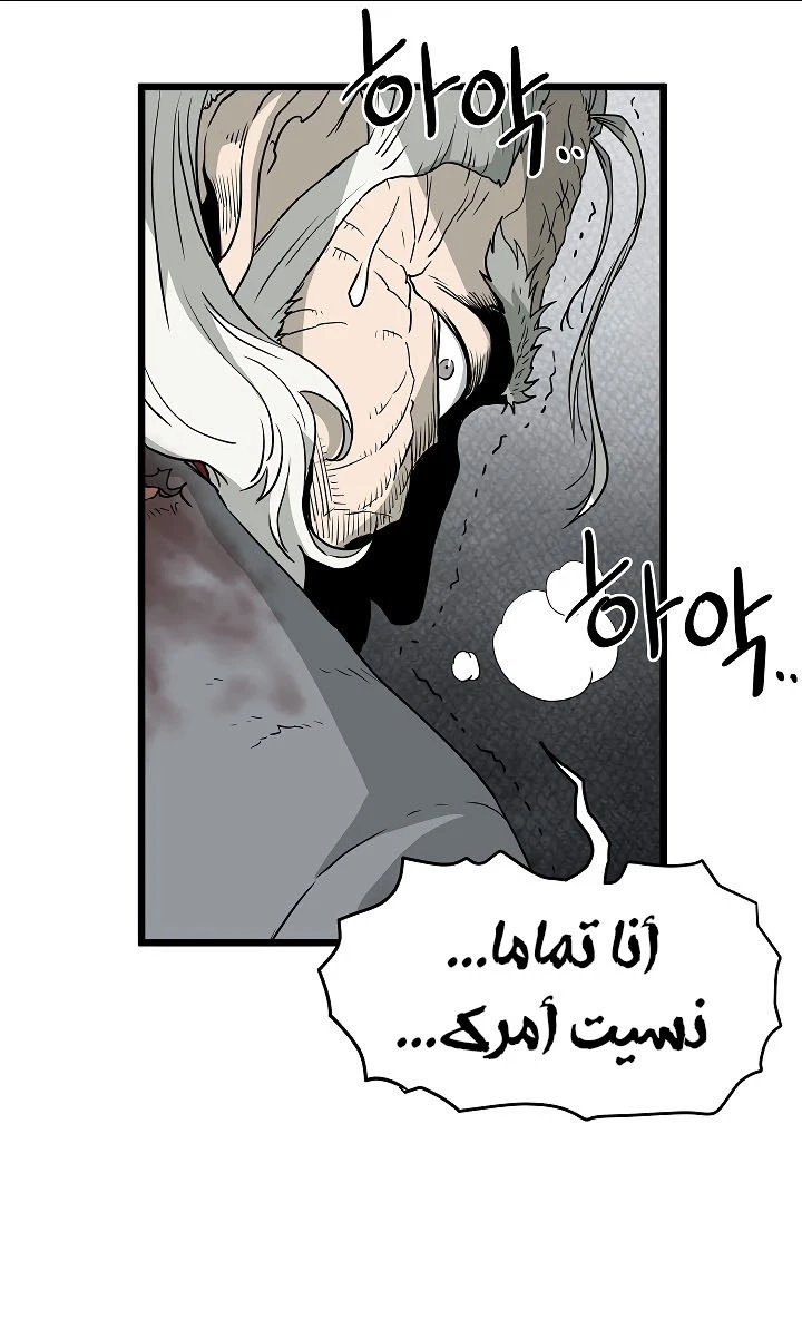 صفحة 20 — Murim Login الفصل 57