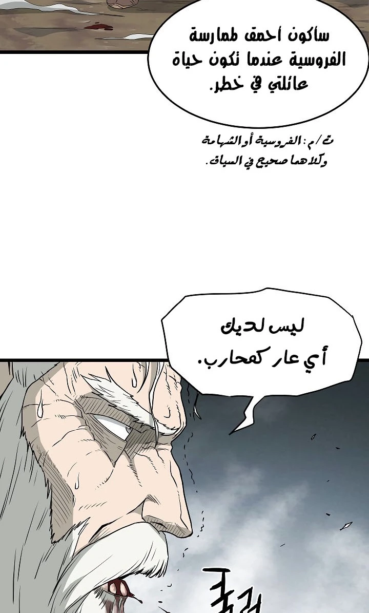 صفحة 22 — Murim Login الفصل 57