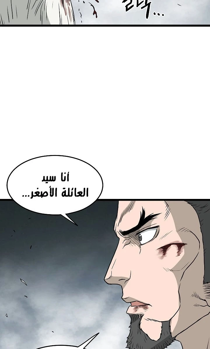 صفحة 23 — Murim Login الفصل 57