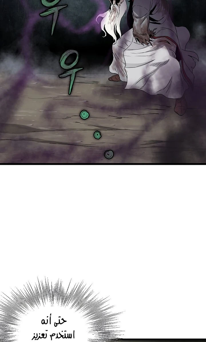 صفحة 35 — Murim Login الفصل 57