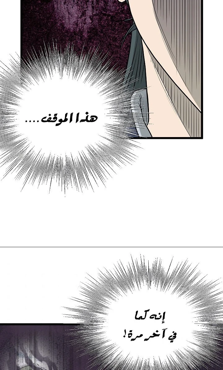 صفحة 32 — Murim Login الفصل 57