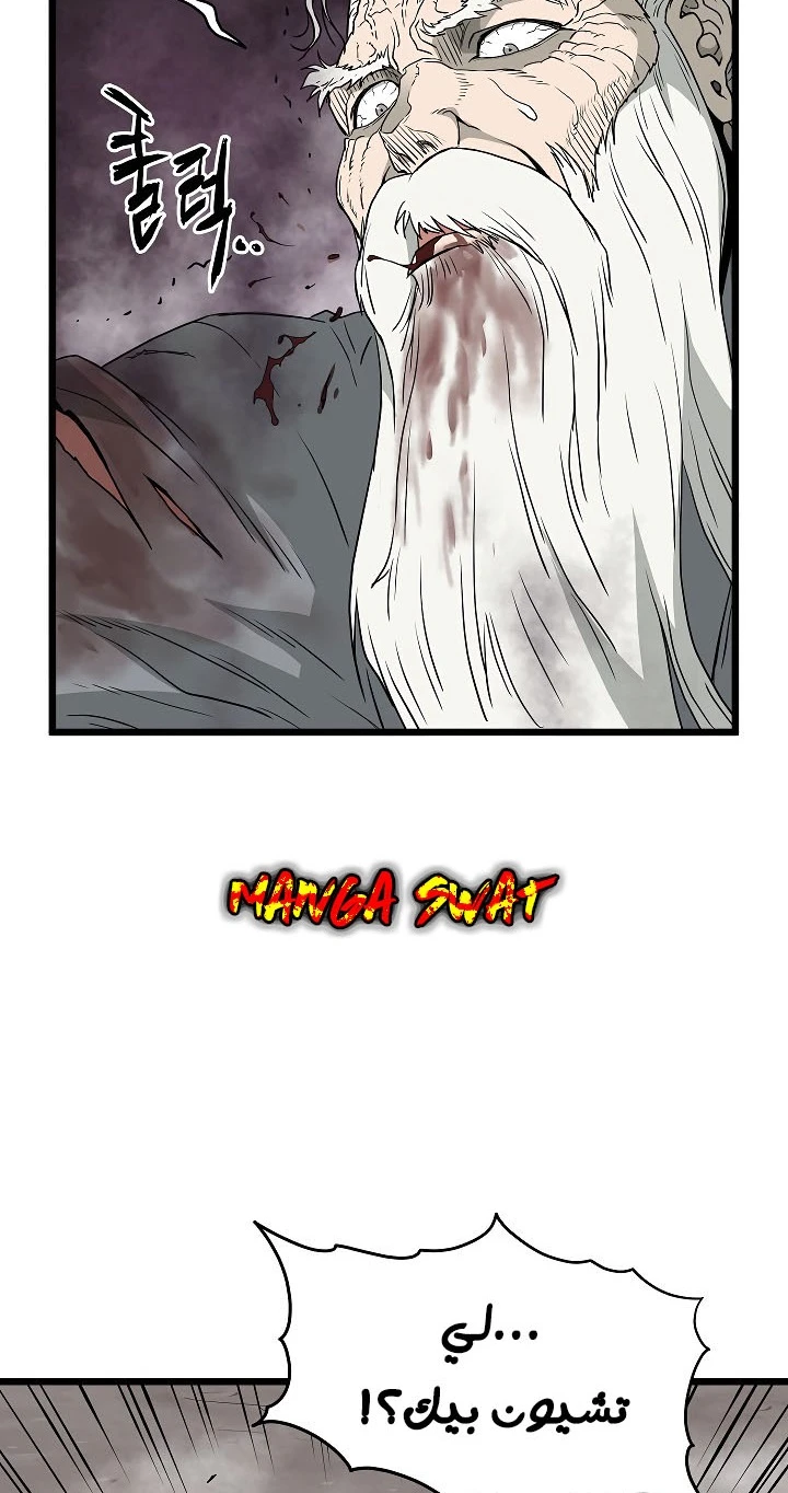 صفحة 46 — Murim Login الفصل 57
