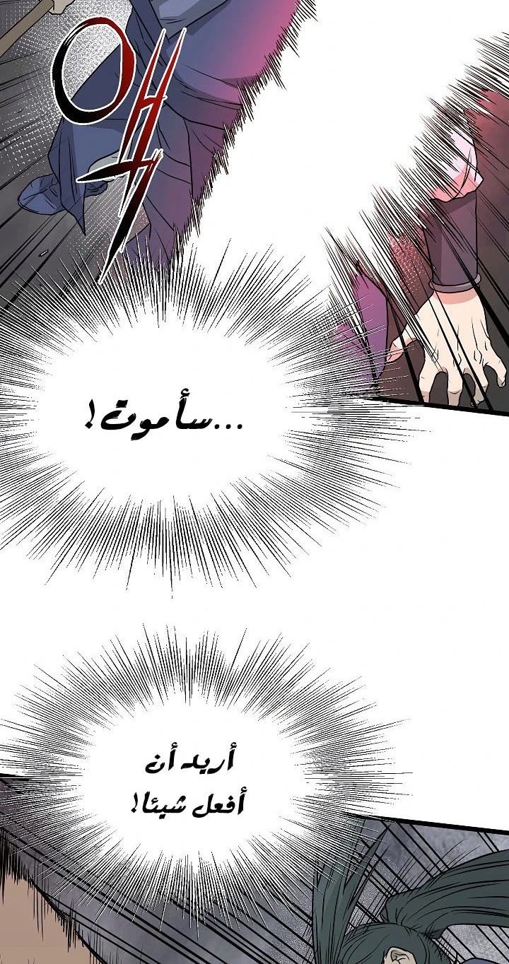 صفحة 42 — Murim Login الفصل 57