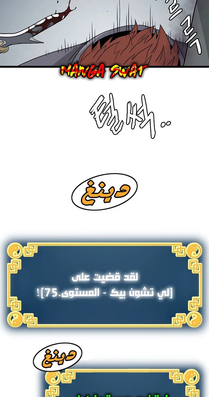 صفحة 52 — Murim Login الفصل 57