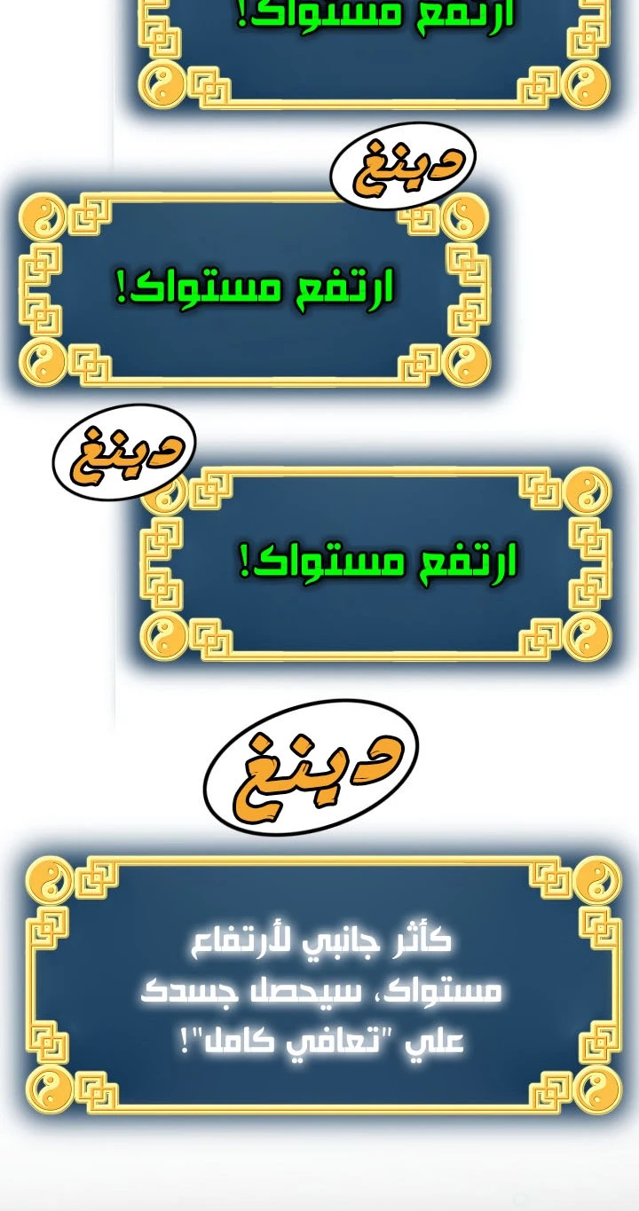 صفحة 53 — Murim Login الفصل 57