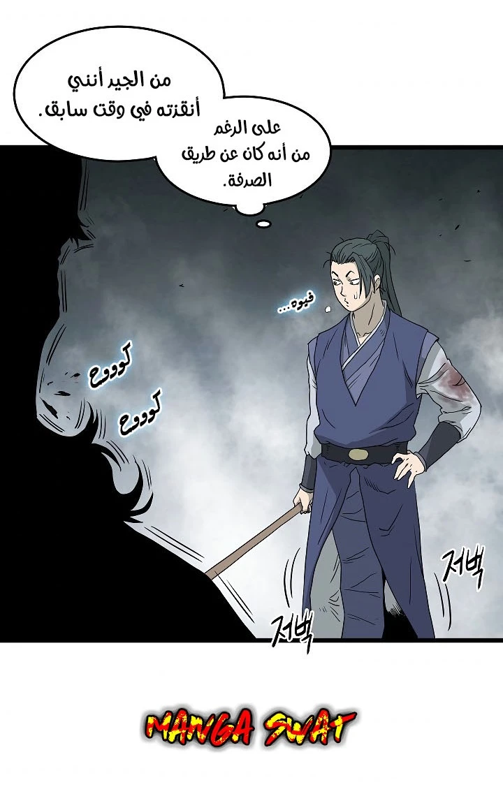 صفحة 67 — Murim Login الفصل 57