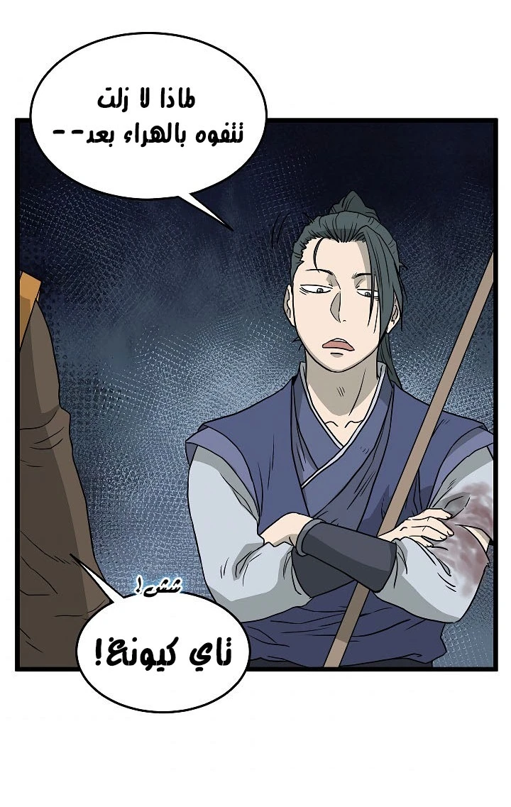 صفحة 76 — Murim Login الفصل 57