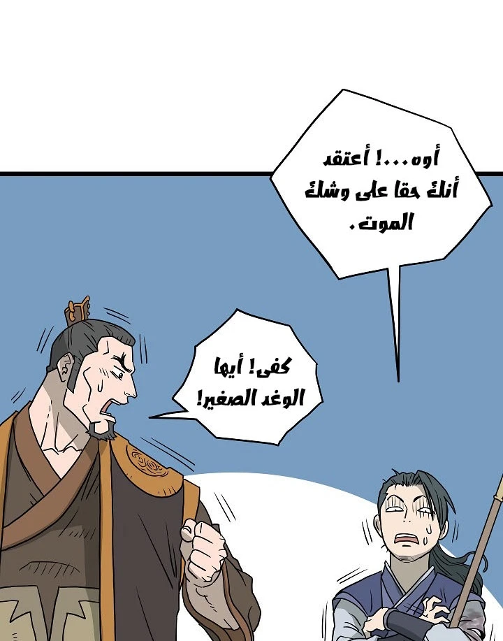 صفحة 79 — Murim Login الفصل 57