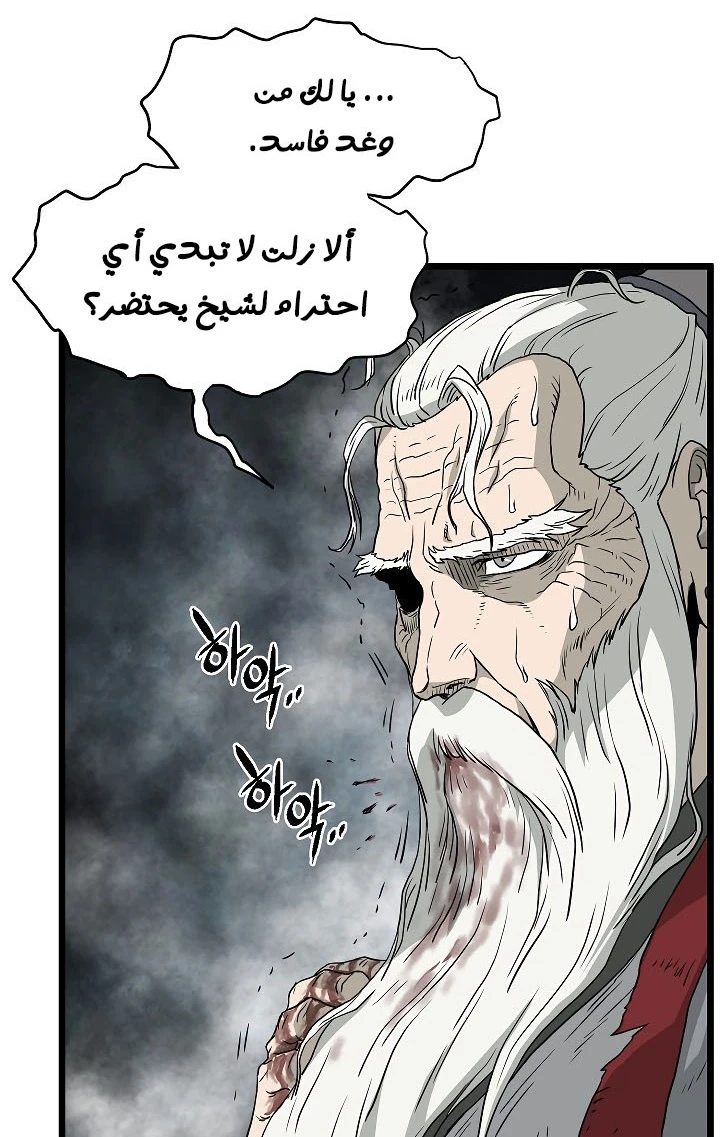 صفحة 71 — Murim Login الفصل 57