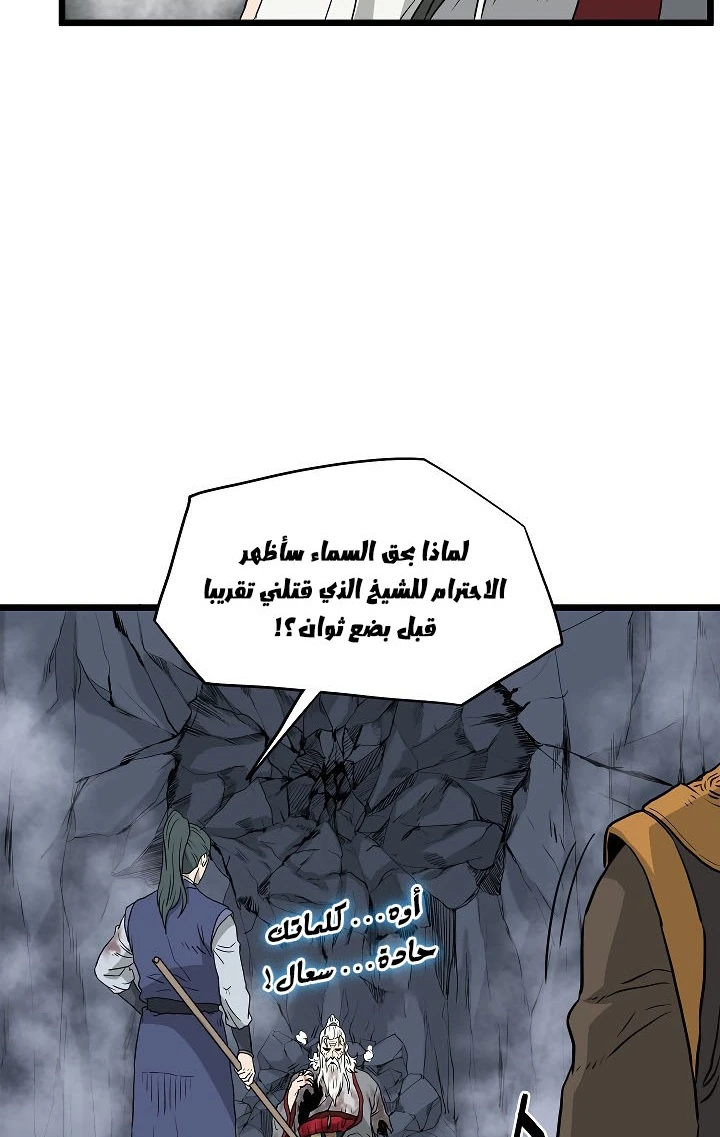 صفحة 72 — Murim Login الفصل 57