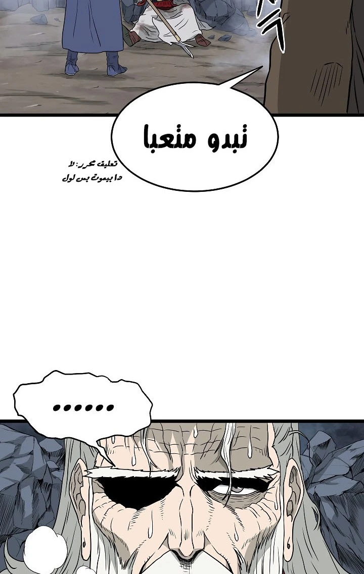 صفحة 73 — Murim Login الفصل 57