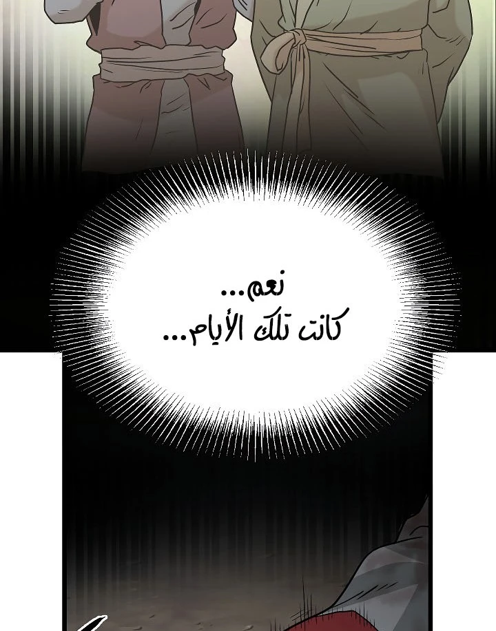 صفحة 85 — Murim Login الفصل 57