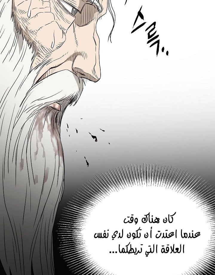 صفحة 83 — Murim Login الفصل 57