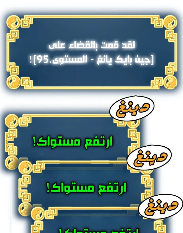 صفحة 92 — Murim Login الفصل 57