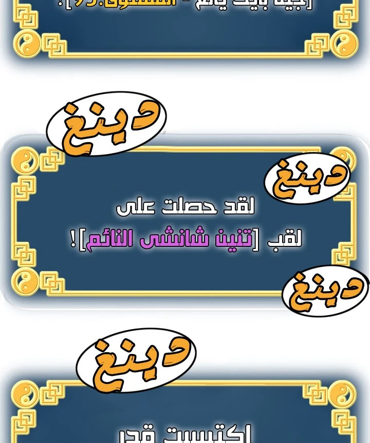 صفحة 8 — Murim Login الفصل 58