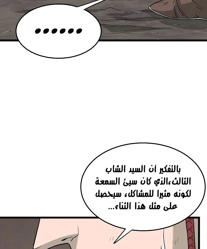 صفحة 17 — Murim Login الفصل 58