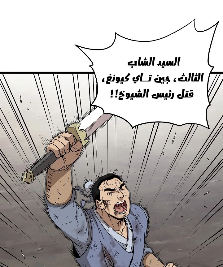 صفحة 11 — Murim Login الفصل 58