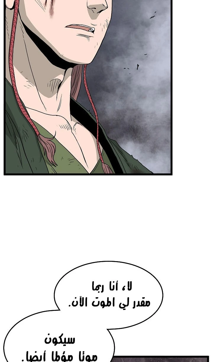 صفحة 28 — Murim Login الفصل 58