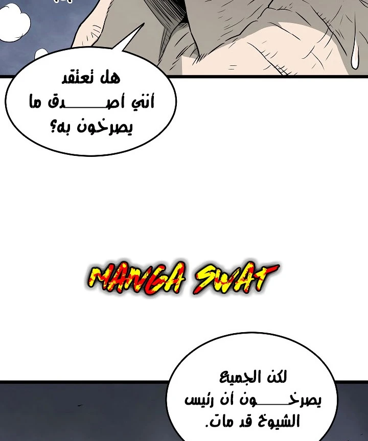 صفحة 21 — Murim Login الفصل 58